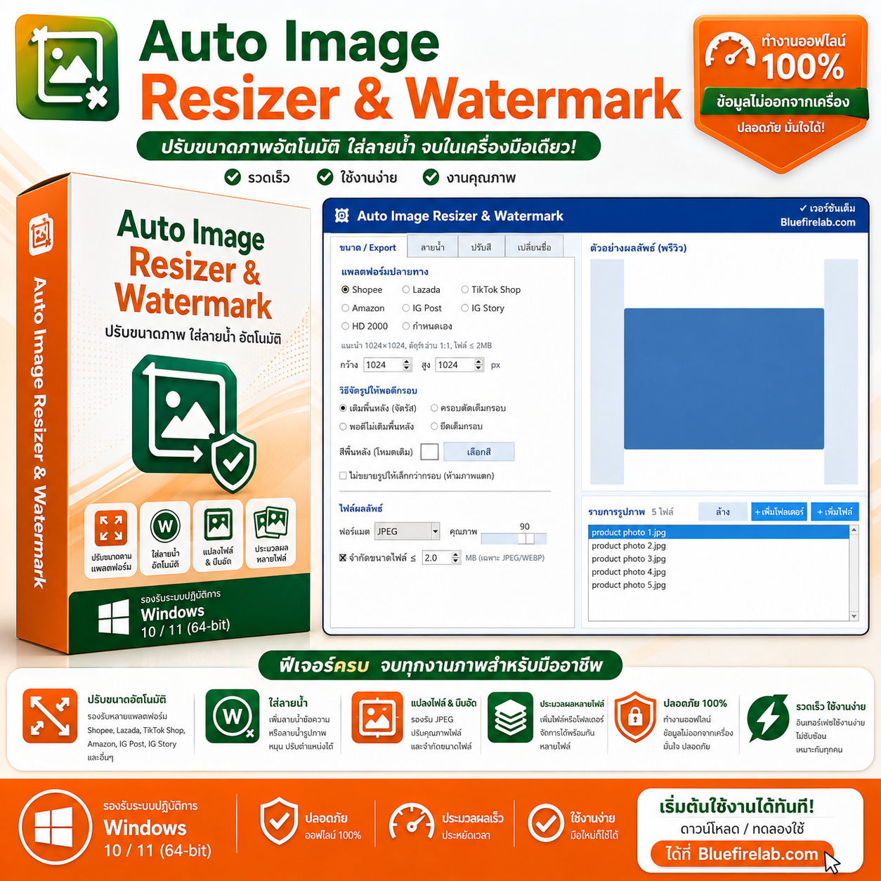 โปรแกรม Auto Image Resizer