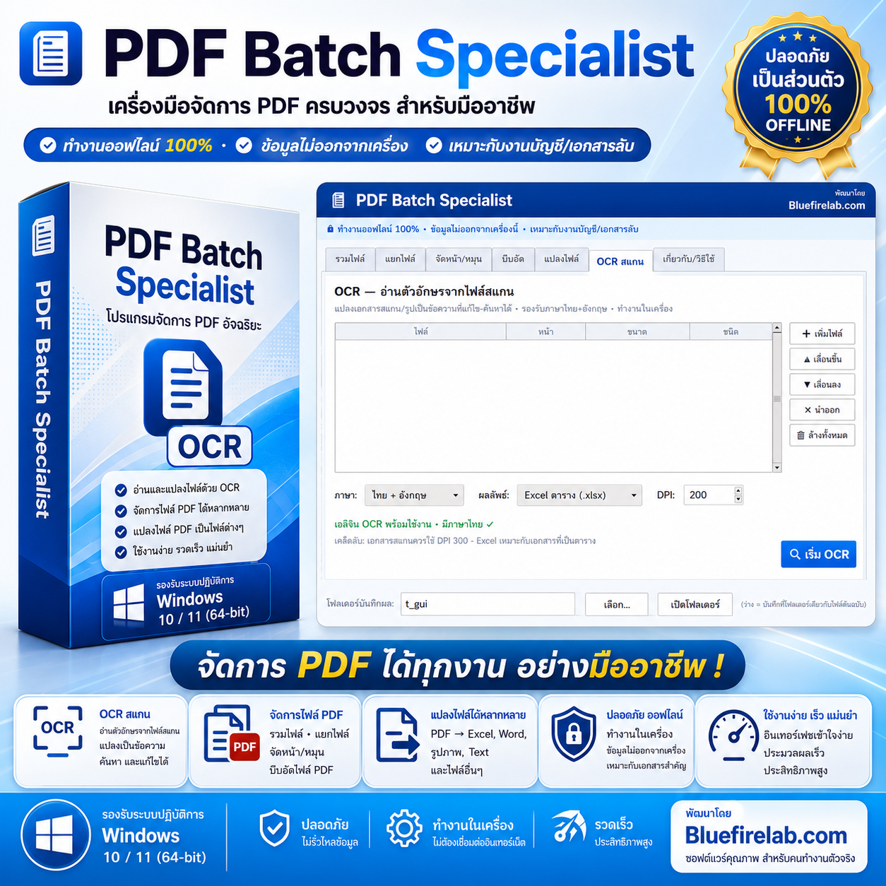 โปรแกรม PDF Batch Specialist