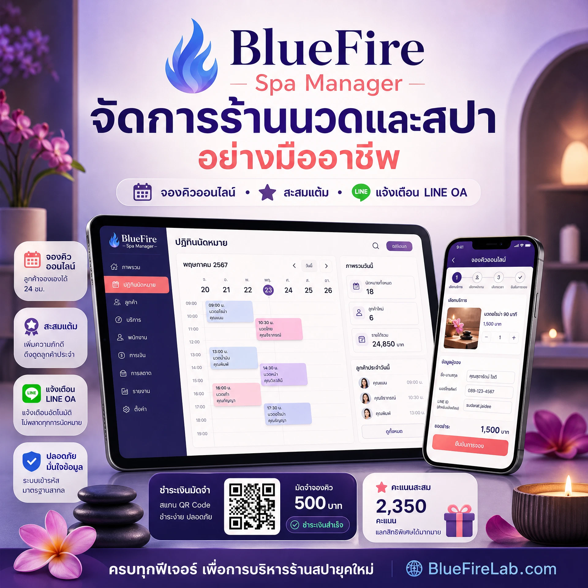 เว็บแอประบบจัดการธุรกิจร้านนวด และสปา