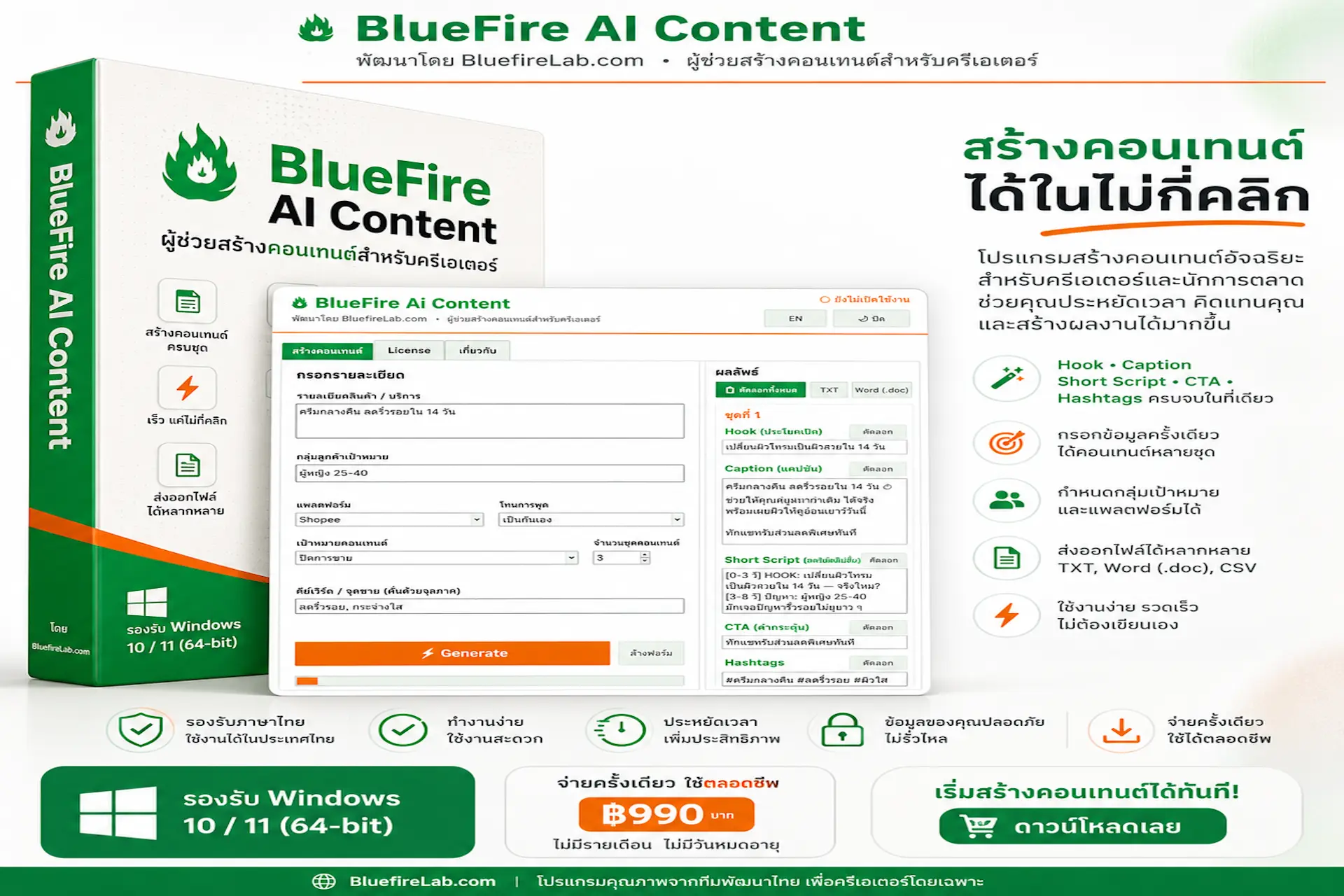 โปรแกรม BlueFire Ai Content Desktop